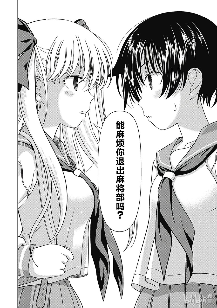 第1局对立-天才麻将少女_k-小林立,SE社（第35张）