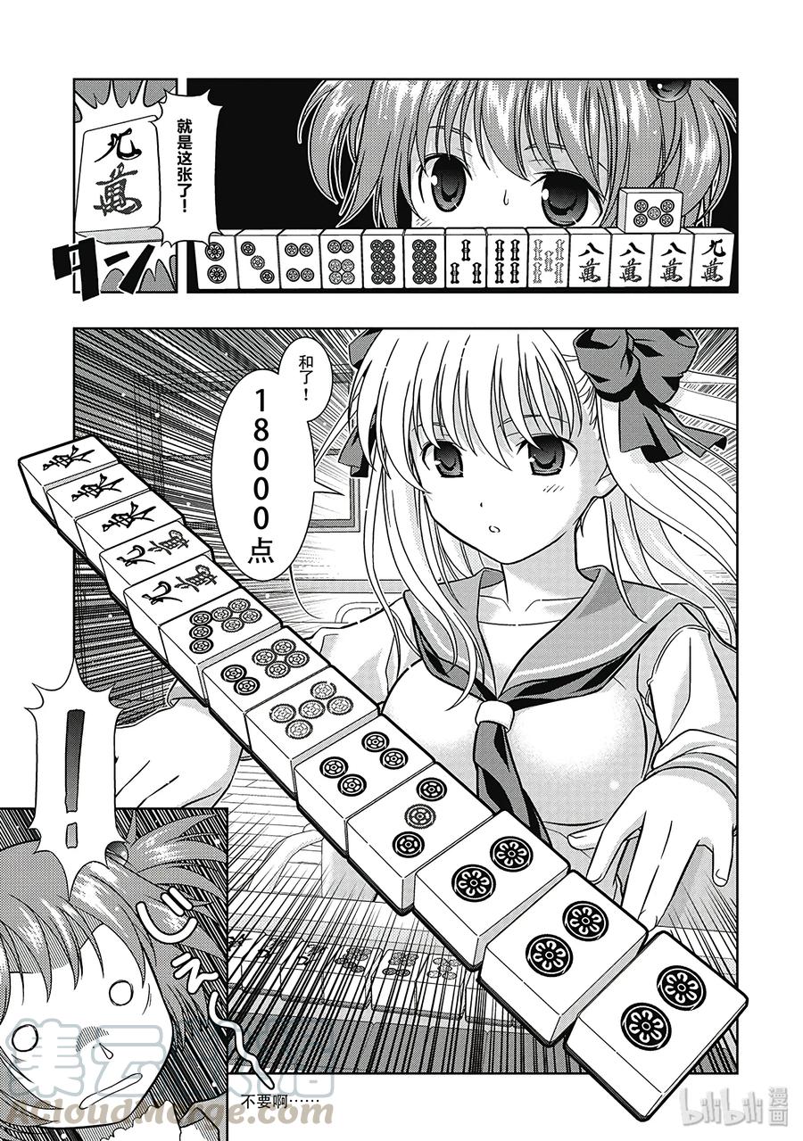第1局对立-天才麻将少女_k-小林立,SE社（第20张）