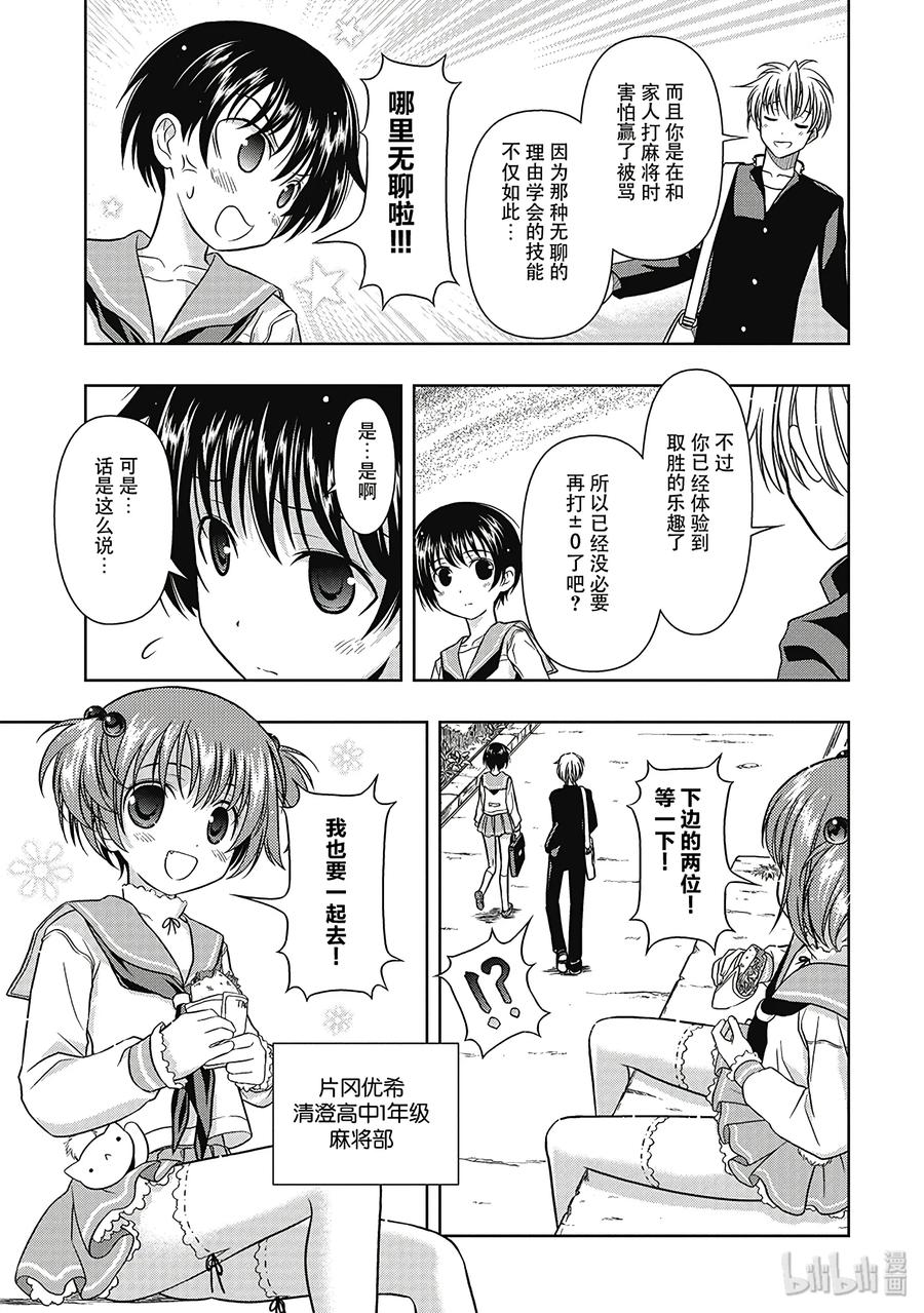 第1局对立-天才麻将少女_k-小林立,SE社（第14张）