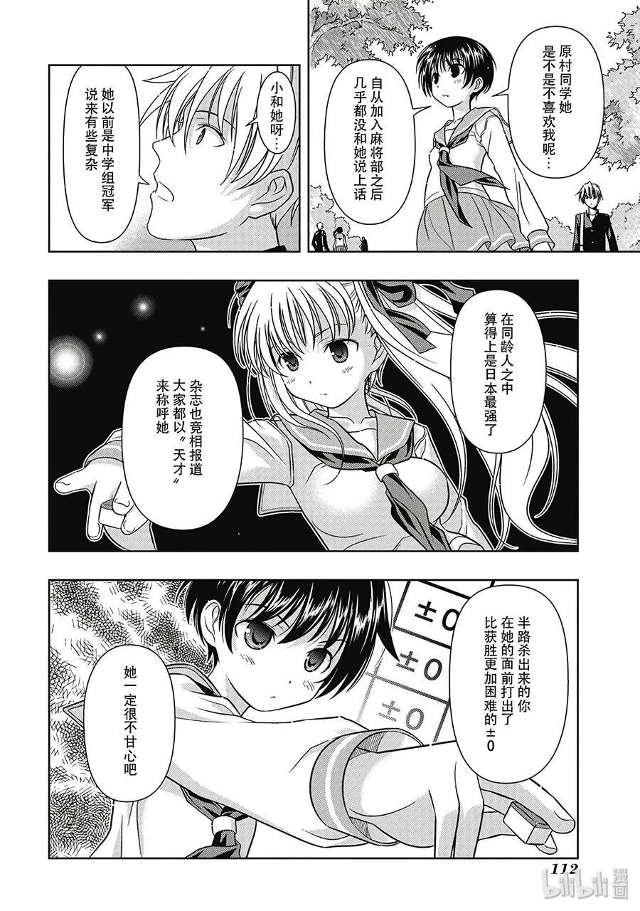 第1局对立-天才麻将少女_k-小林立,SE社（第13张）