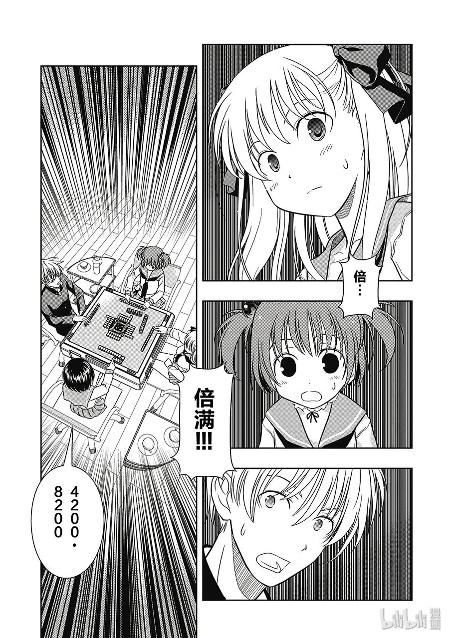 第1局对立-天才麻将少女_k-小林立,SE社（第26张）