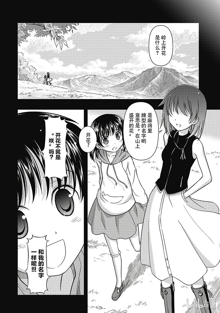 第1局对立-天才麻将少女_k-小林立,SE社（第9张）