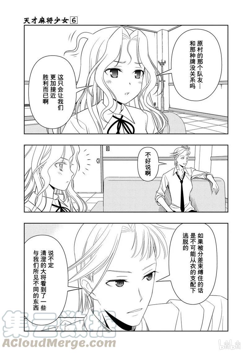第46局逃脱-天才麻将少女_k-小林立,SE社（第8张）