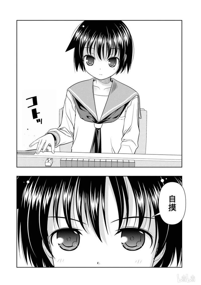 第46局逃脱-天才麻将少女_k-小林立,SE社（第5张）