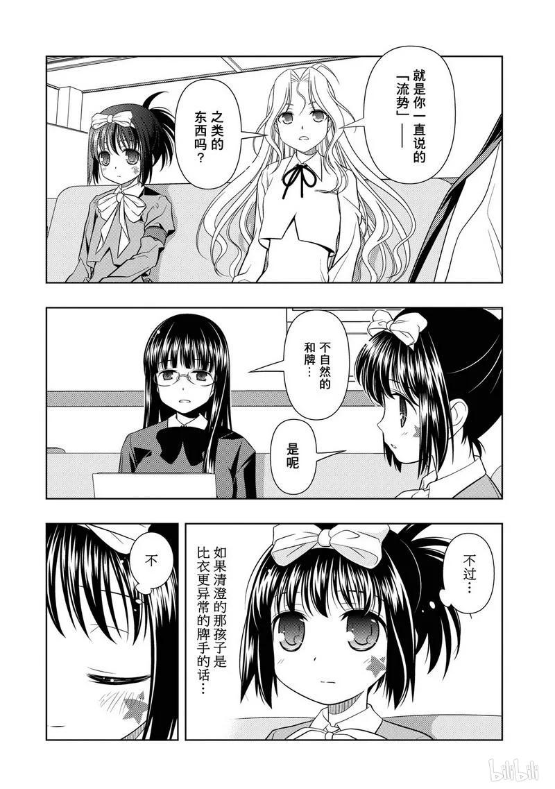 第46局逃脱-天才麻将少女_k-小林立,SE社（第9张）