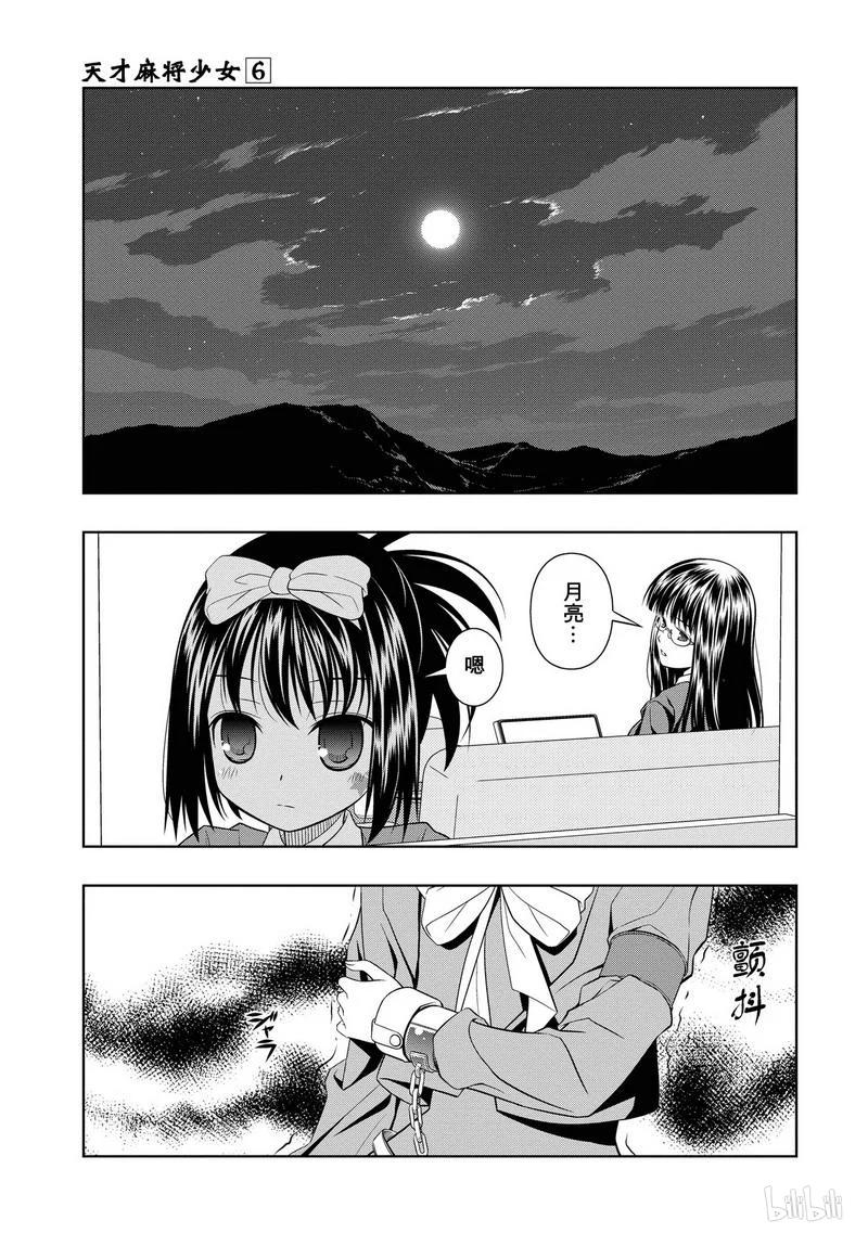 第46局逃脱-天才麻将少女_k-小林立,SE社（第14张）