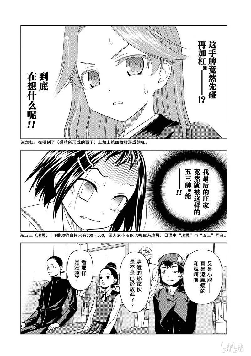 第46局逃脱-天才麻将少女_k-小林立,SE社（第13张）