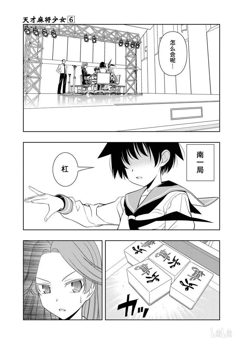 第46局逃脱-天才麻将少女_k-小林立,SE社（第10张）