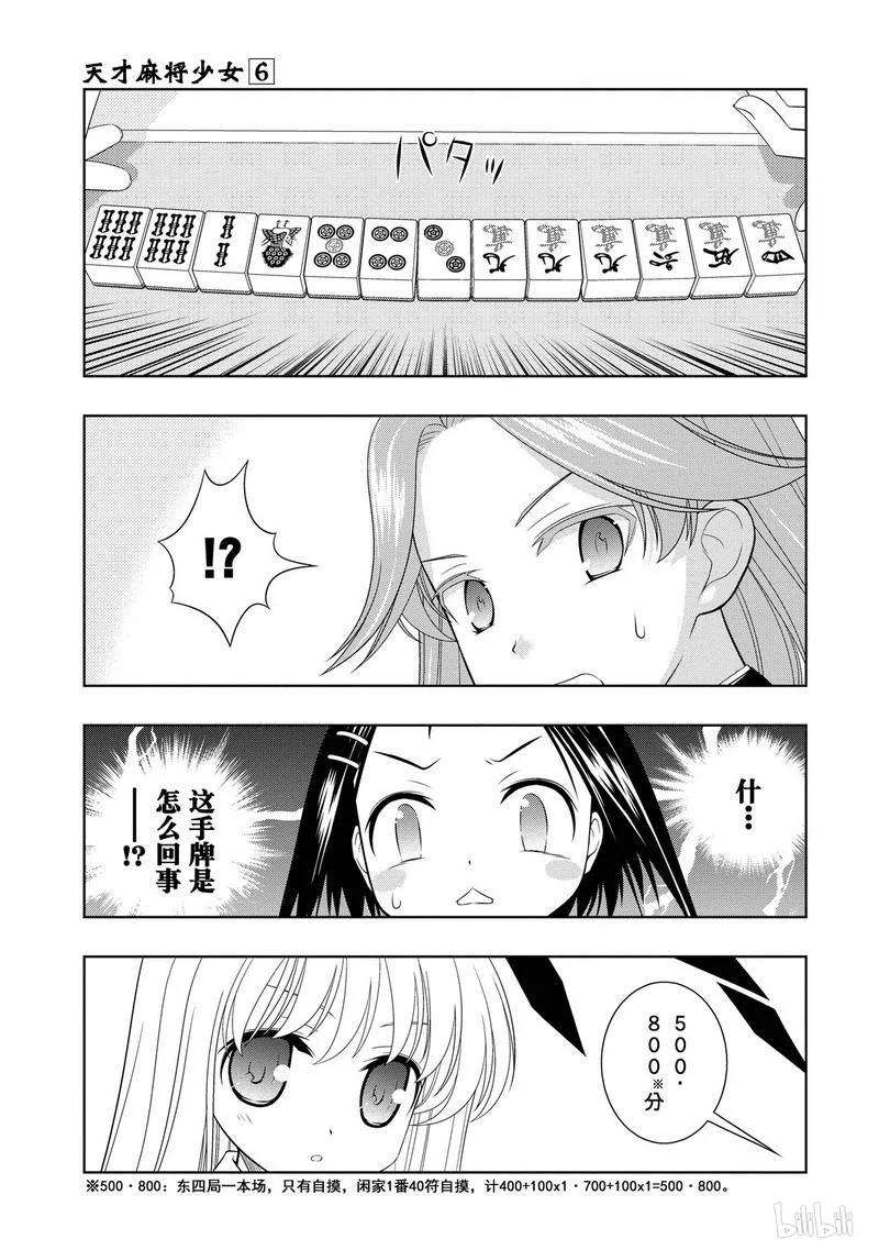 第46局逃脱-天才麻将少女_k-小林立,SE社（第6张）