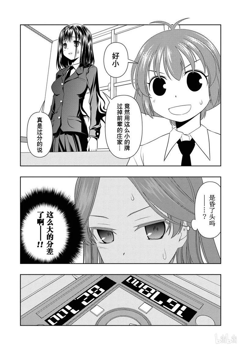 第46局逃脱-天才麻将少女_k-小林立,SE社（第7张）