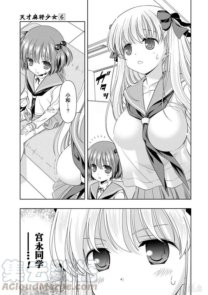 第46局逃脱-天才麻将少女_k-小林立,SE社（第16张）