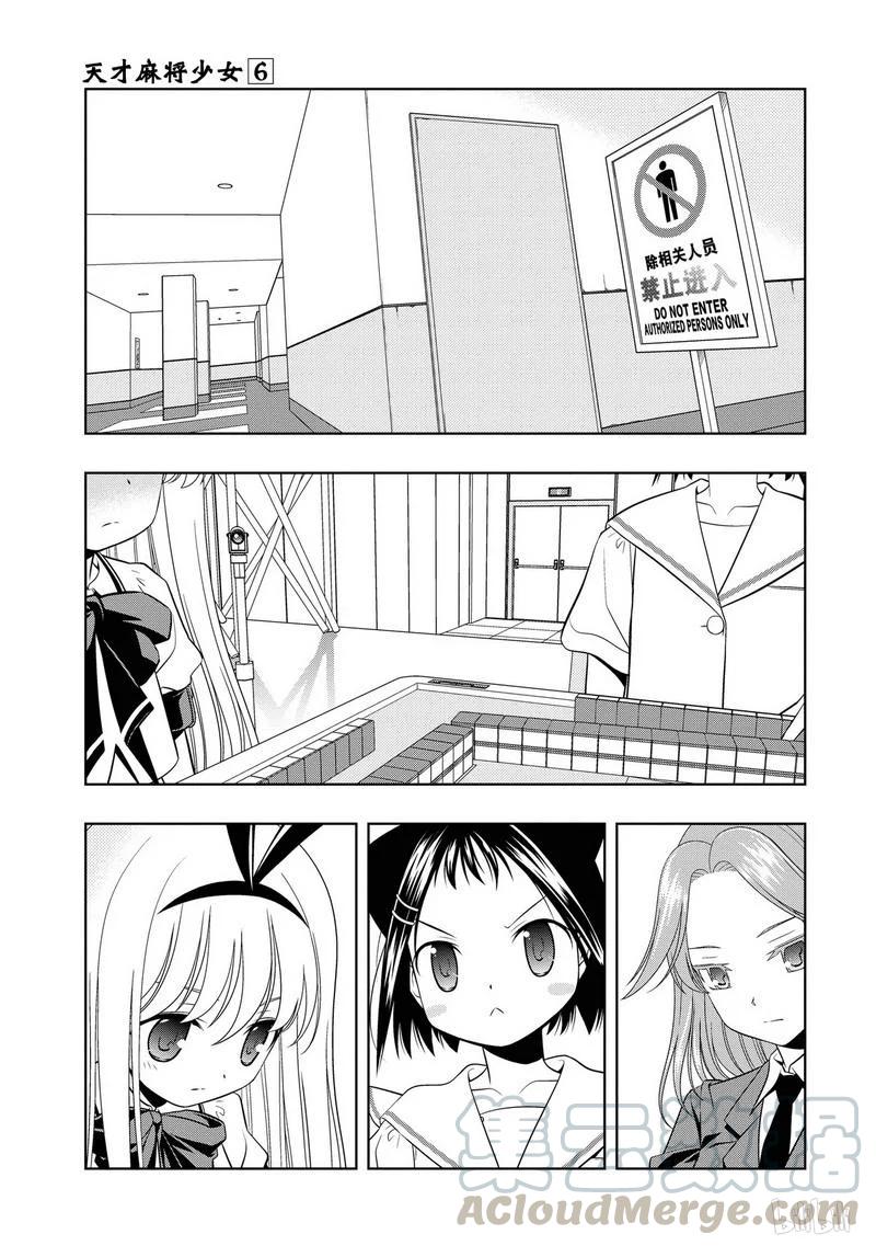 第46局逃脱-天才麻将少女_k-小林立,SE社（第4张）