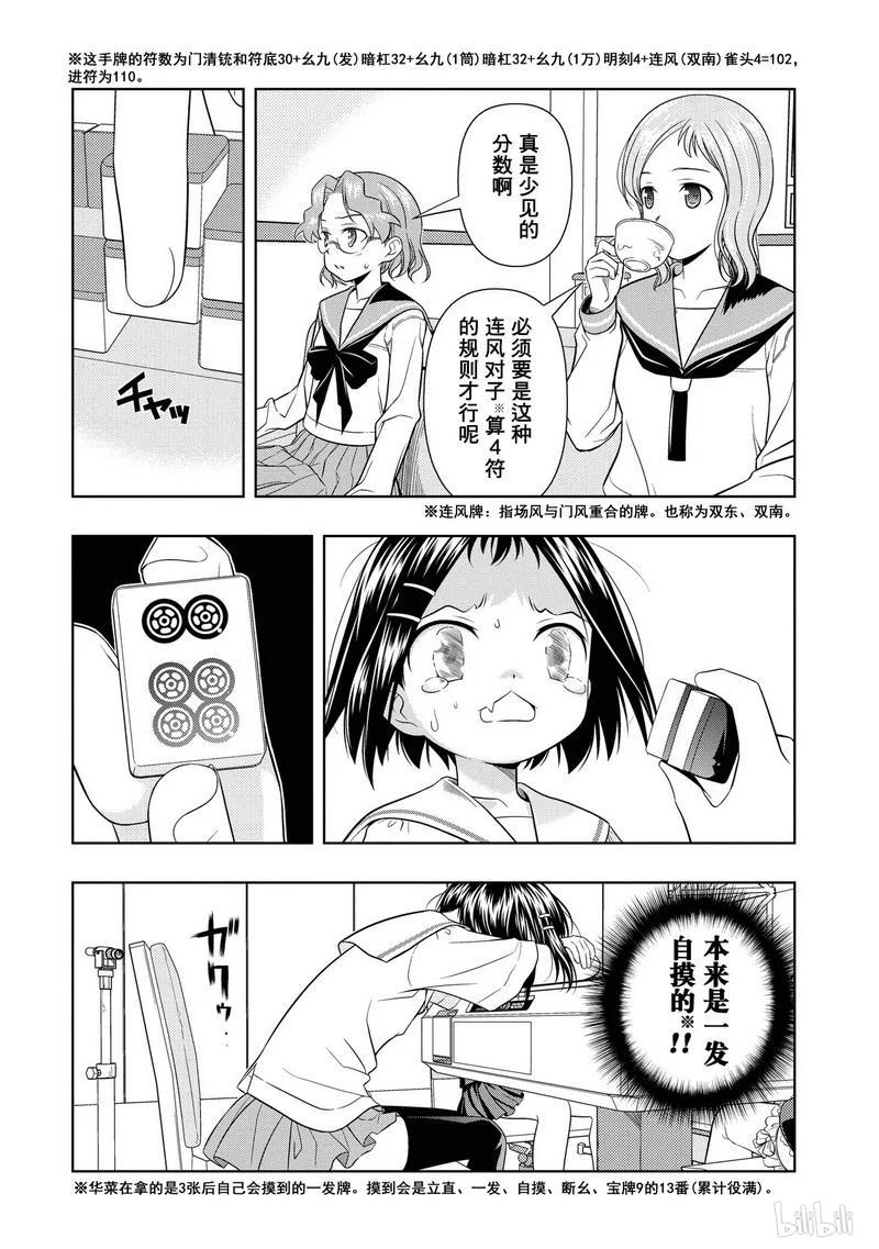 第47局小牌-天才麻将少女_k-小林立,SE社（第11张）