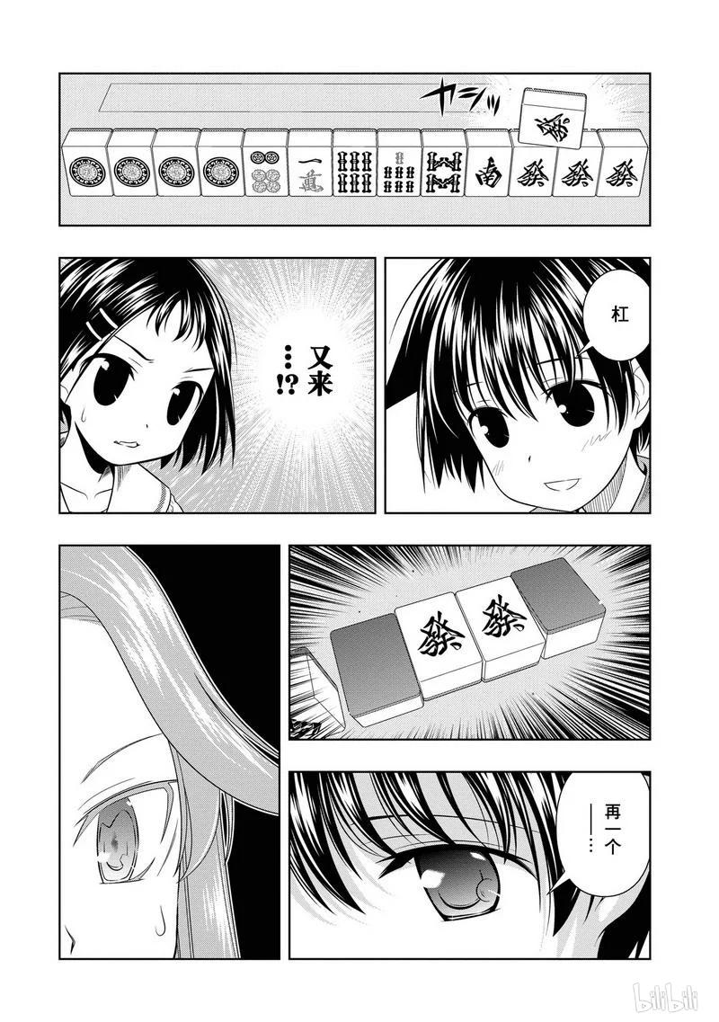第47局小牌-天才麻将少女_k-小林立,SE社（第1张）