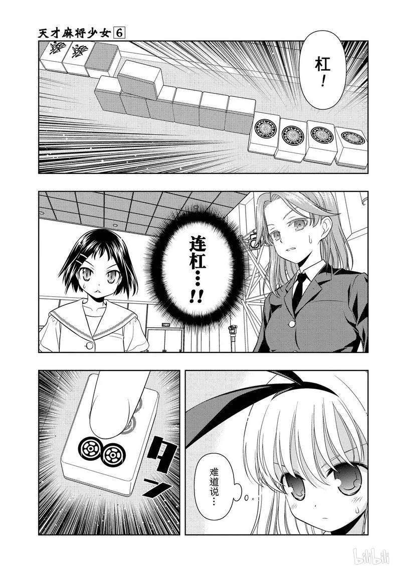 第47局小牌-天才麻将少女_k-小林立,SE社（第2张）