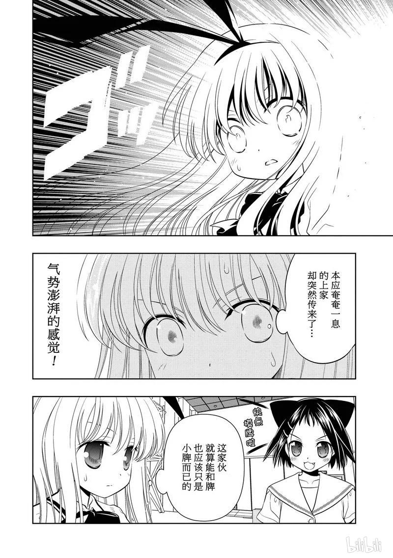 第47局小牌-天才麻将少女_k-小林立,SE社（第7张）