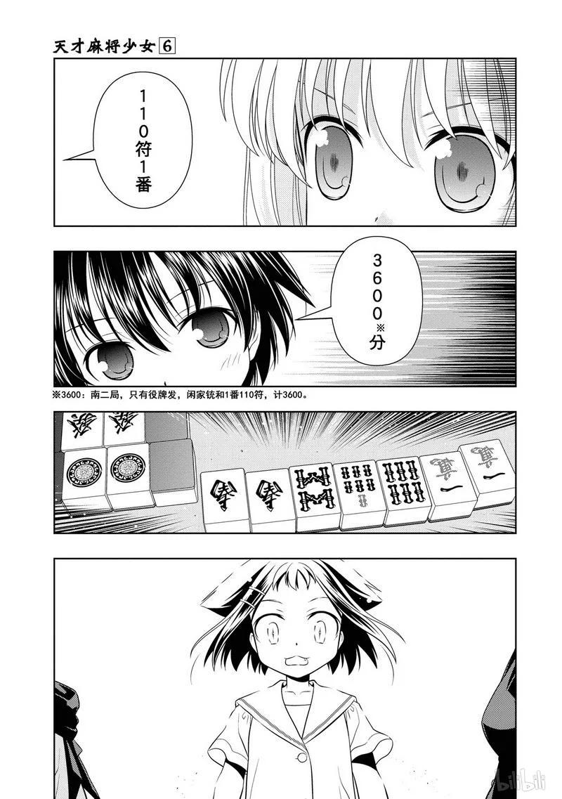 第47局小牌-天才麻将少女_k-小林立,SE社（第10张）