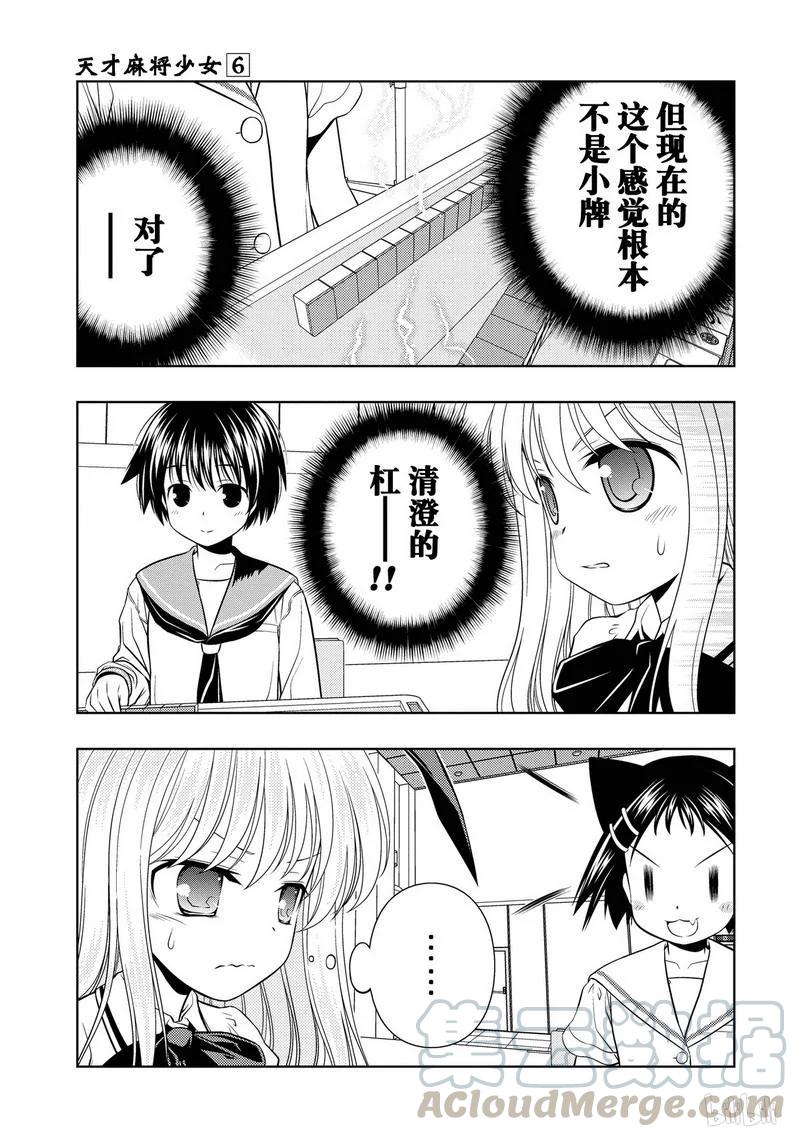 第47局小牌-天才麻将少女_k-小林立,SE社（第8张）