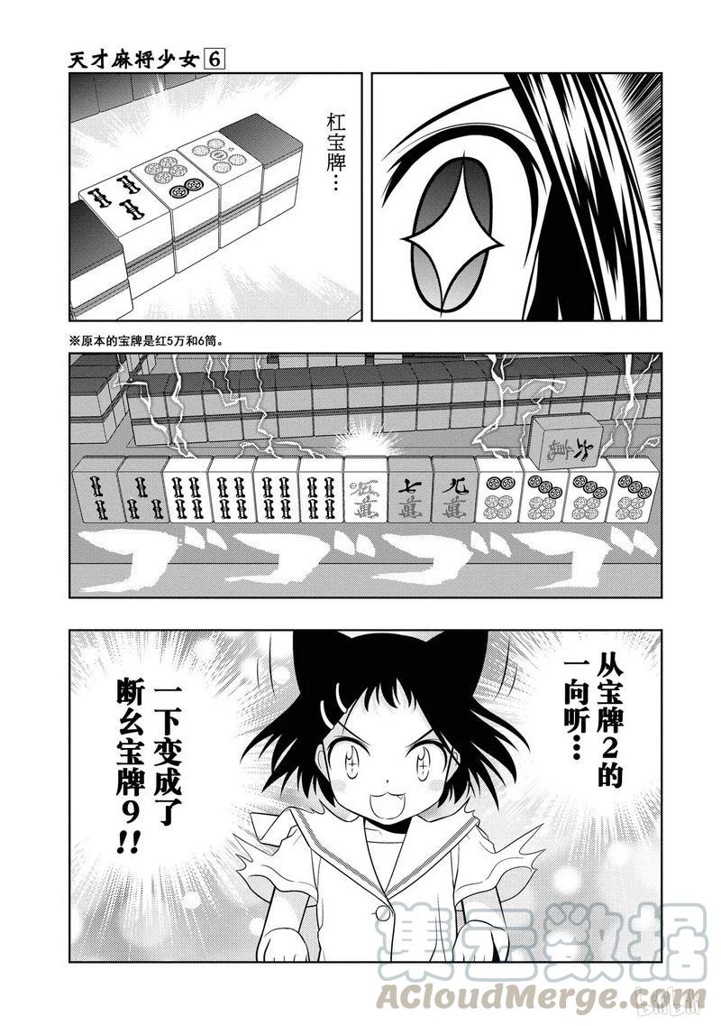 第47局小牌-天才麻将少女_k-小林立,SE社（第4张）