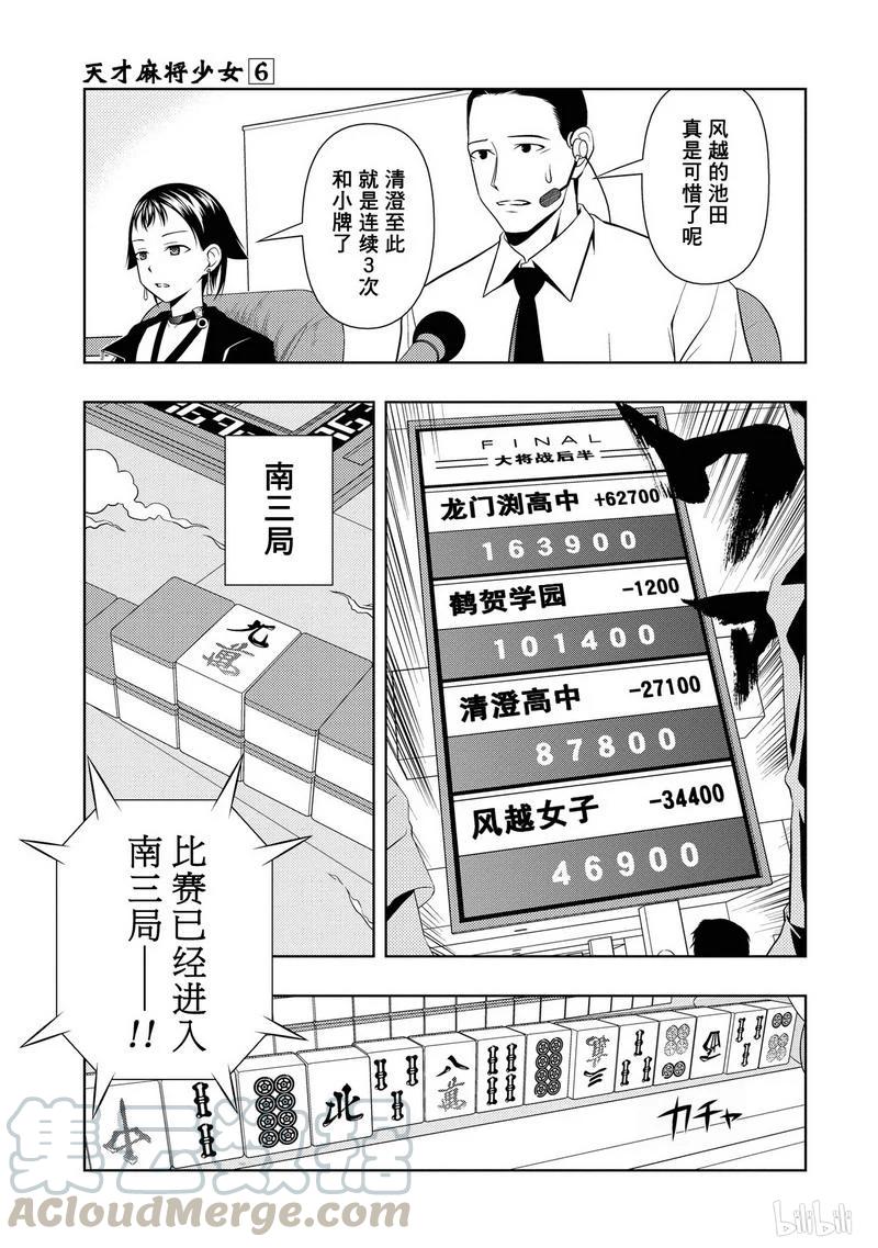 第47局小牌-天才麻将少女_k-小林立,SE社（第12张）