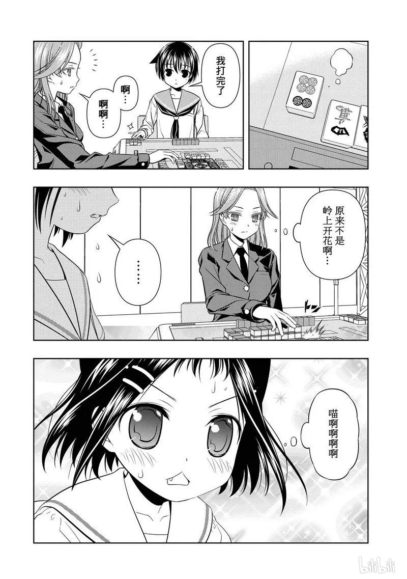 第47局小牌-天才麻将少女_k-小林立,SE社（第3张）