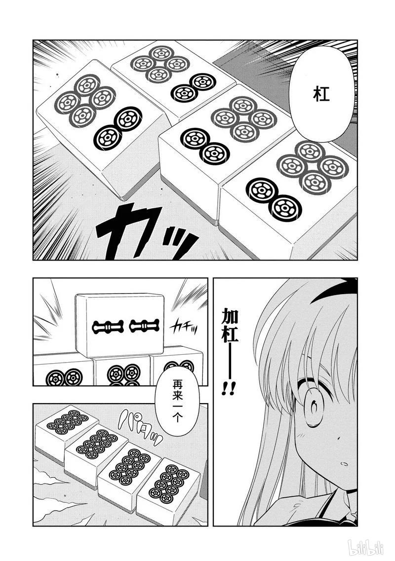 第48局超越-天才麻将少女_k-小林立,SE社（第13张）