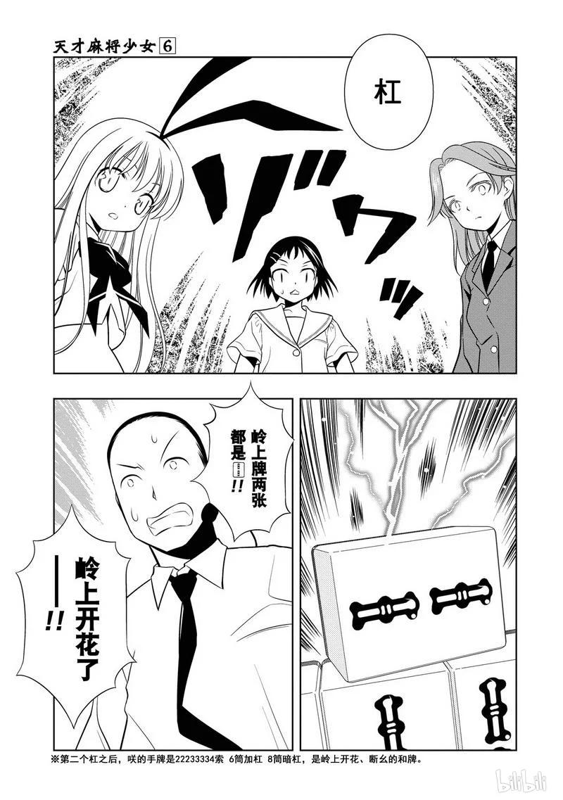 第48局超越-天才麻将少女_k-小林立,SE社（第14张）