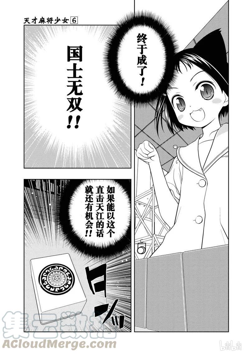 第48局超越-天才麻将少女_k-小林立,SE社（第8张）