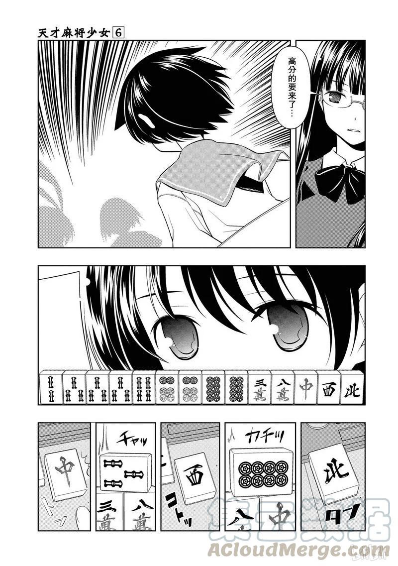 第48局超越-天才麻将少女_k-小林立,SE社（第4张）