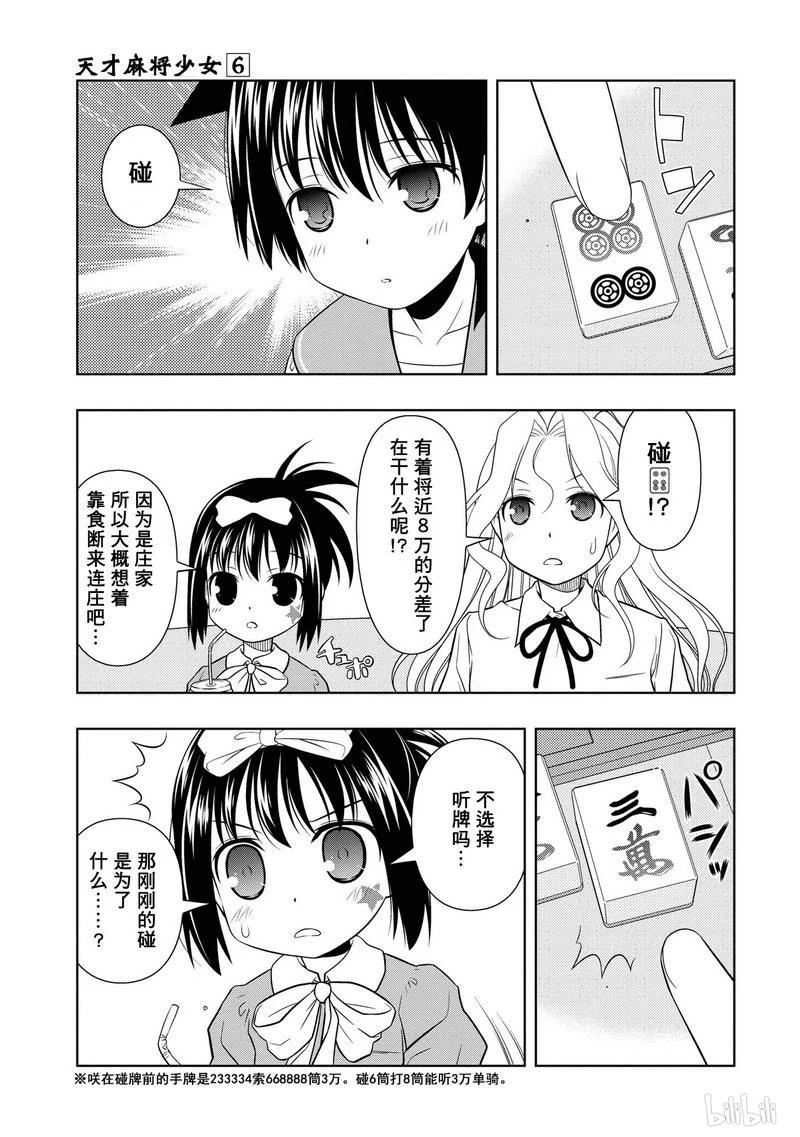第48局超越-天才麻将少女_k-小林立,SE社（第6张）