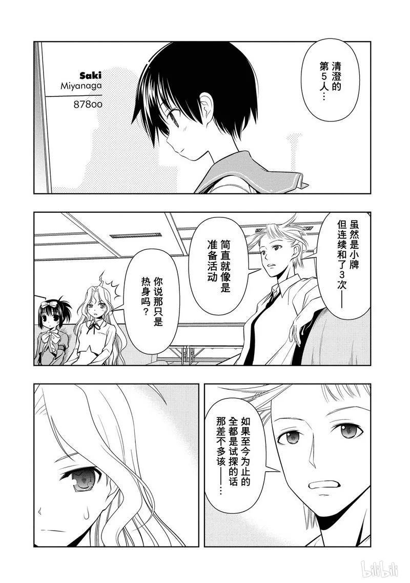 第48局超越-天才麻将少女_k-小林立,SE社（第3张）