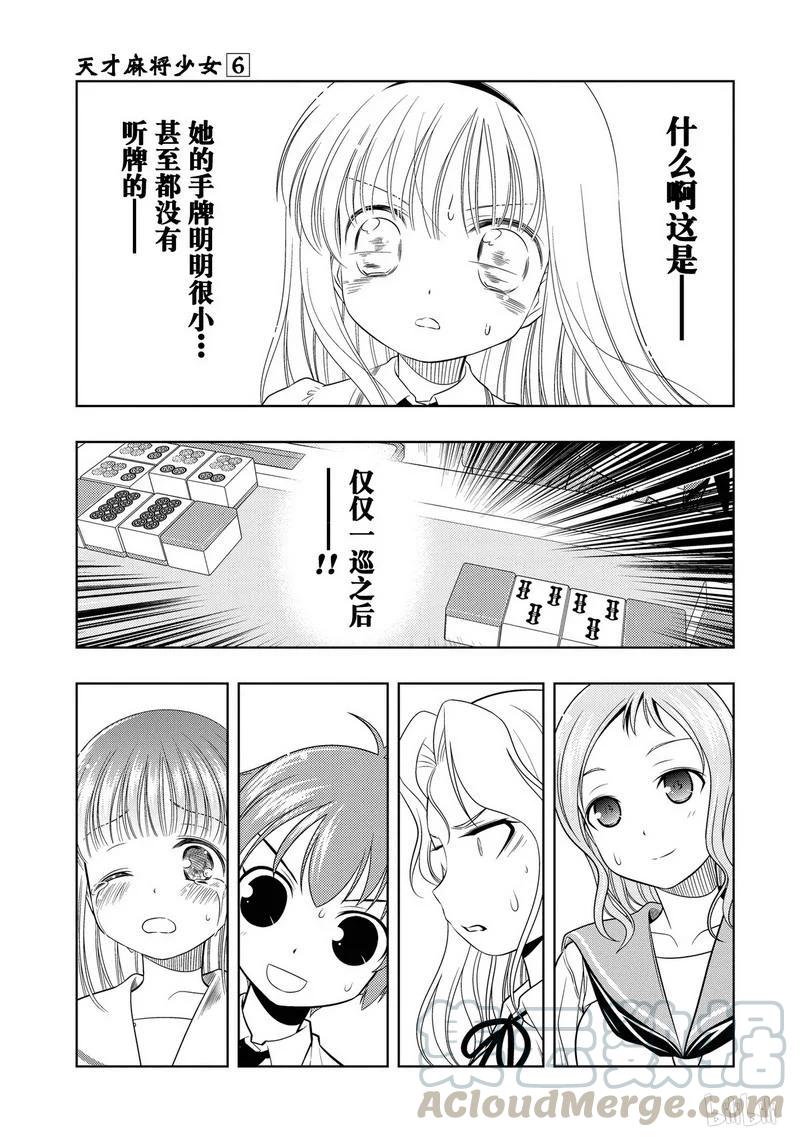 第48局超越-天才麻将少女_k-小林立,SE社（第16张）