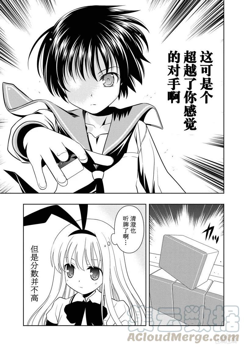 第48局超越-天才麻将少女_k-小林立,SE社（第12张）
