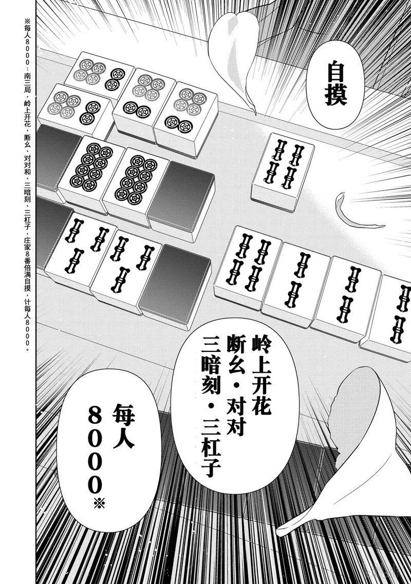 第48局超越-天才麻将少女_k-小林立,SE社（第19张）
