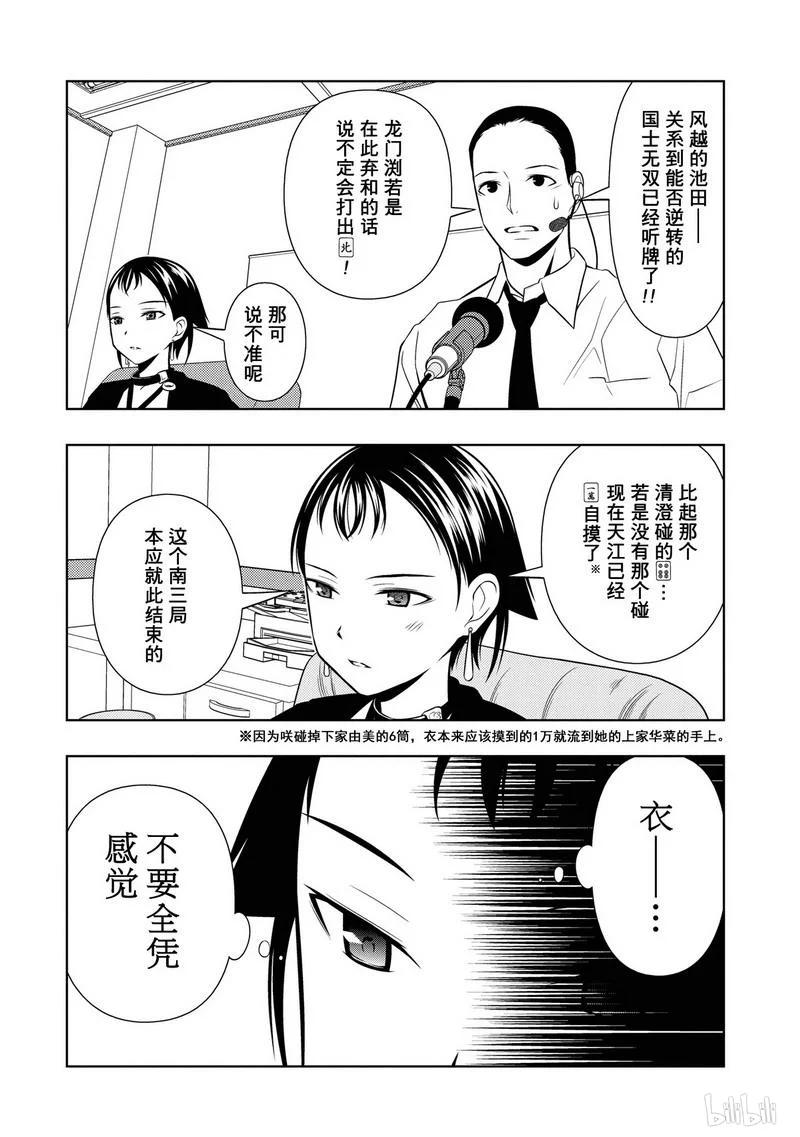 第48局超越-天才麻将少女_k-小林立,SE社（第11张）