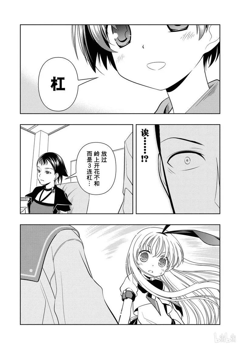 第48局超越-天才麻将少女_k-小林立,SE社（第15张）
