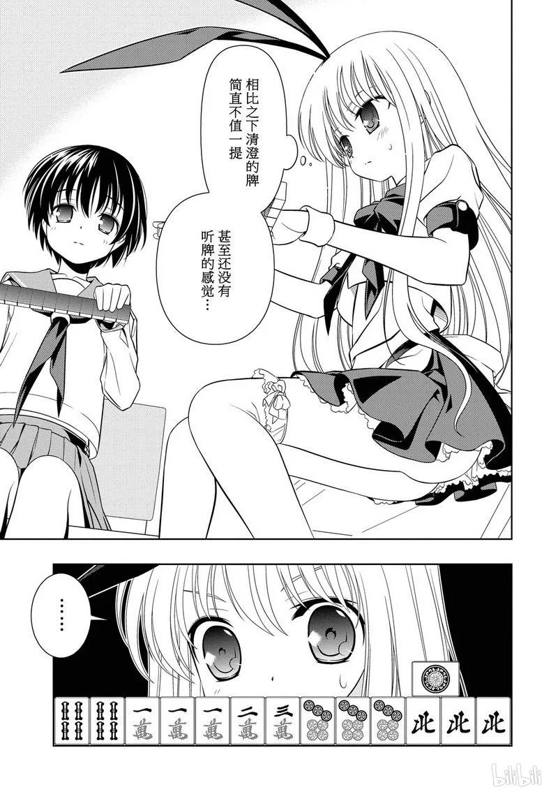 第48局超越-天才麻将少女_k-小林立,SE社（第10张）
