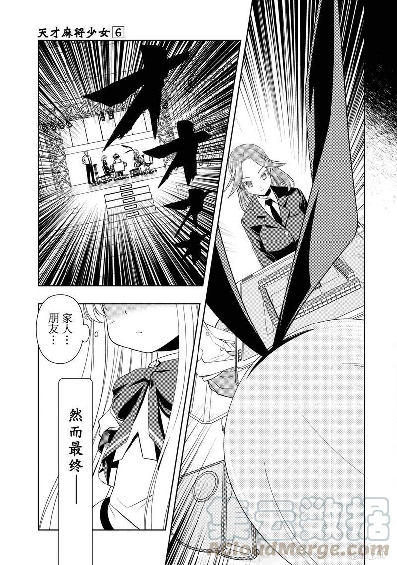第49局本领-天才麻将少女_k-小林立,SE社（第12张）