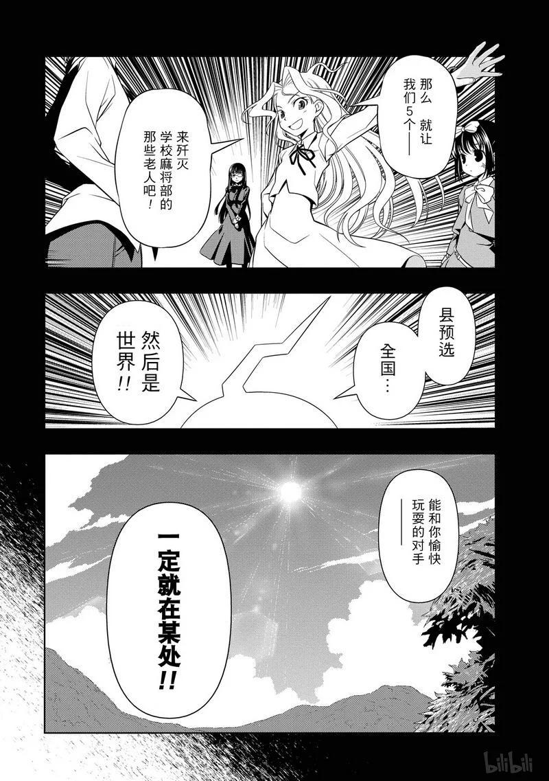 第49局本领-天才麻将少女_k-小林立,SE社（第11张）
