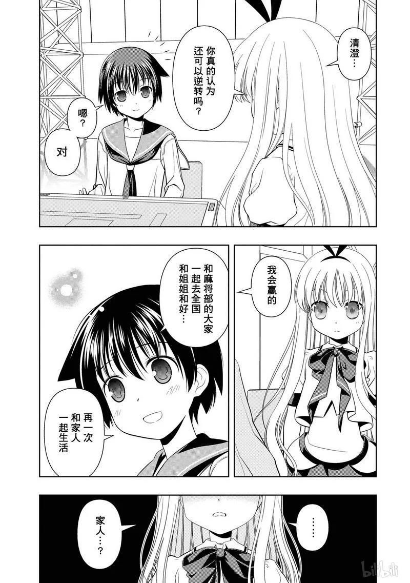 第49局本领-天才麻将少女_k-小林立,SE社（第6张）