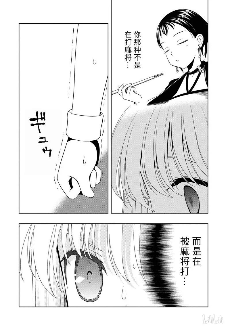第49局本领-天才麻将少女_k-小林立,SE社（第5张）