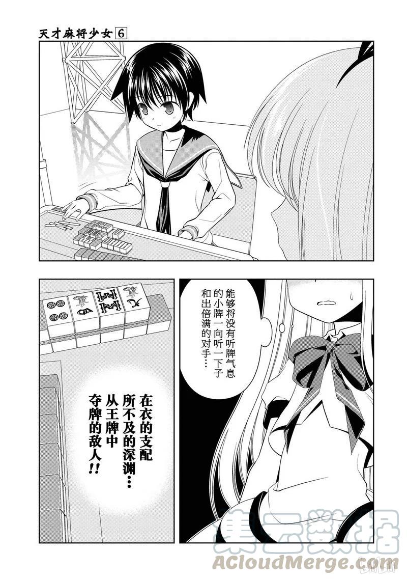 第49局本领-天才麻将少女_k-小林立,SE社（第4张）
