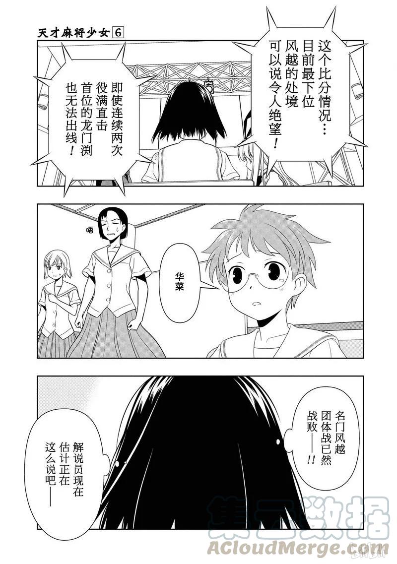 第50局怒涛-天才麻将少女_k-小林立,SE社（第8张）