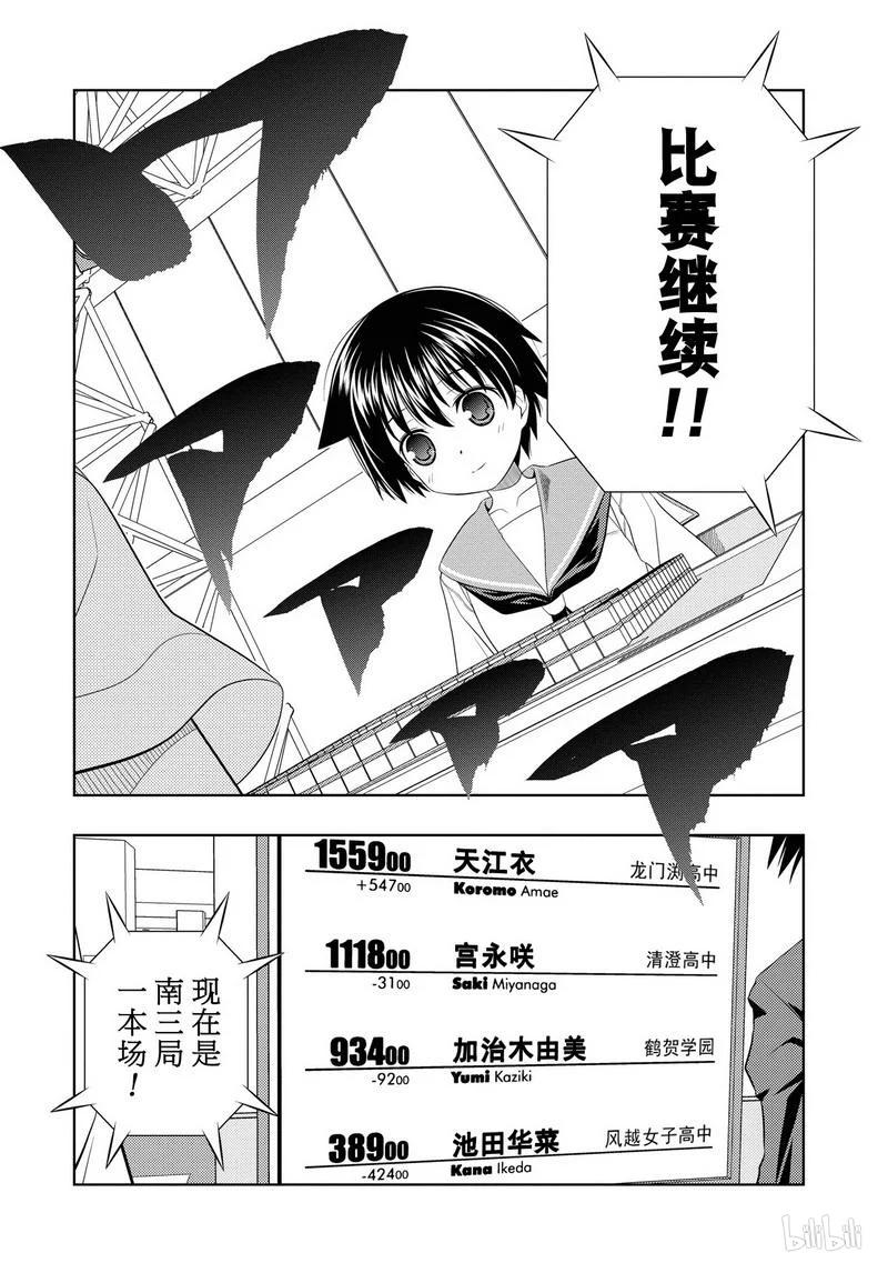 第50局怒涛-天才麻将少女_k-小林立,SE社（第7张）