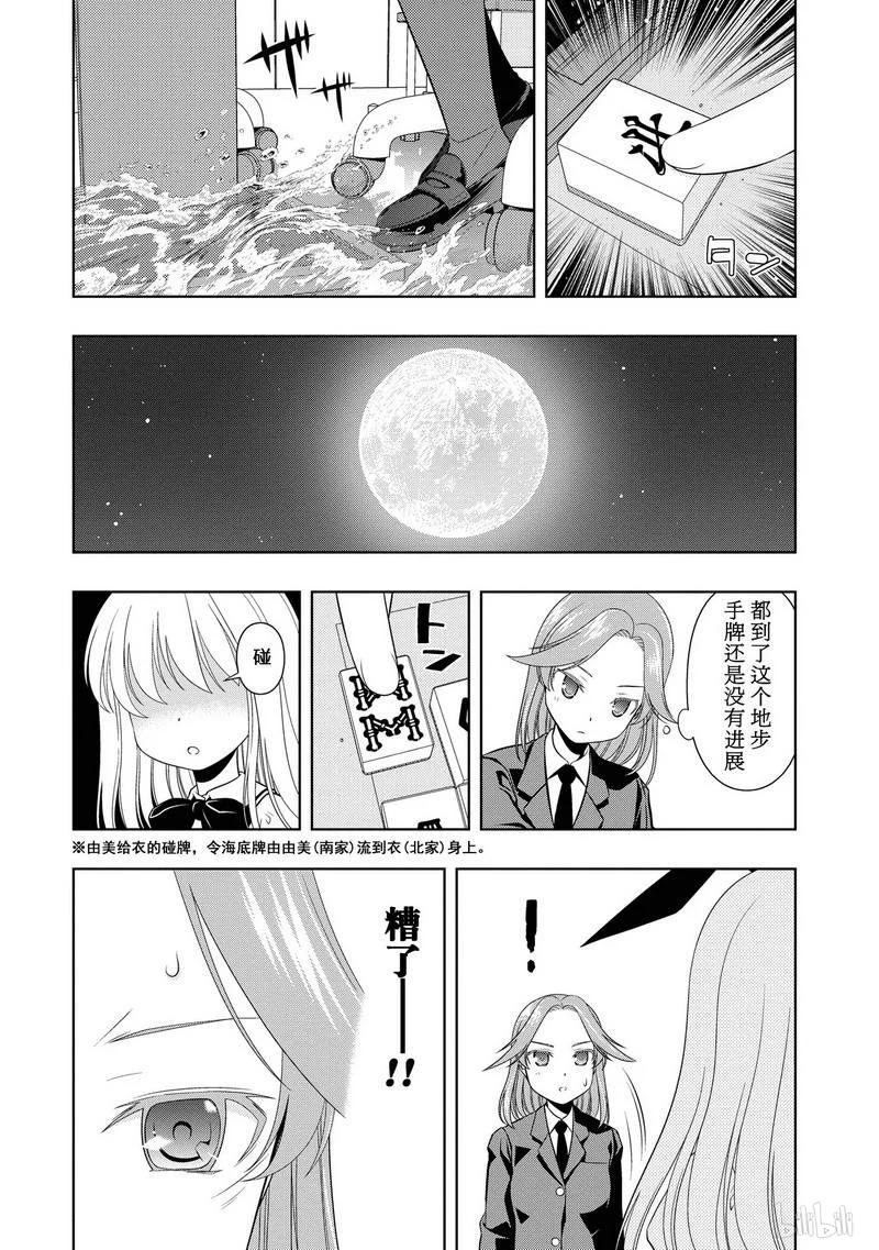第50局怒涛-天才麻将少女_k-小林立,SE社（第11张）