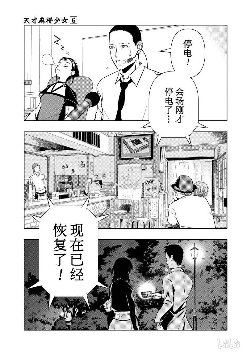 第50局怒涛-天才麻将少女_k-小林立,SE社（第6张）
