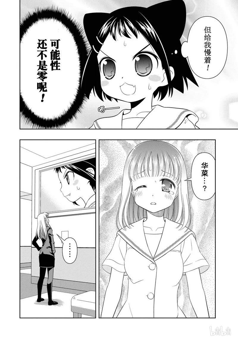 第50局怒涛-天才麻将少女_k-小林立,SE社（第9张）
