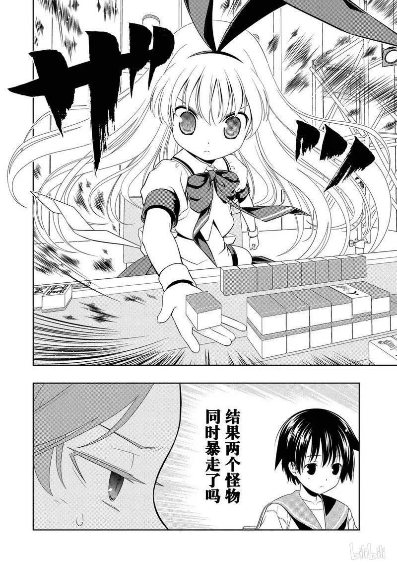 第50局怒涛-天才麻将少女_k-小林立,SE社（第13张）
