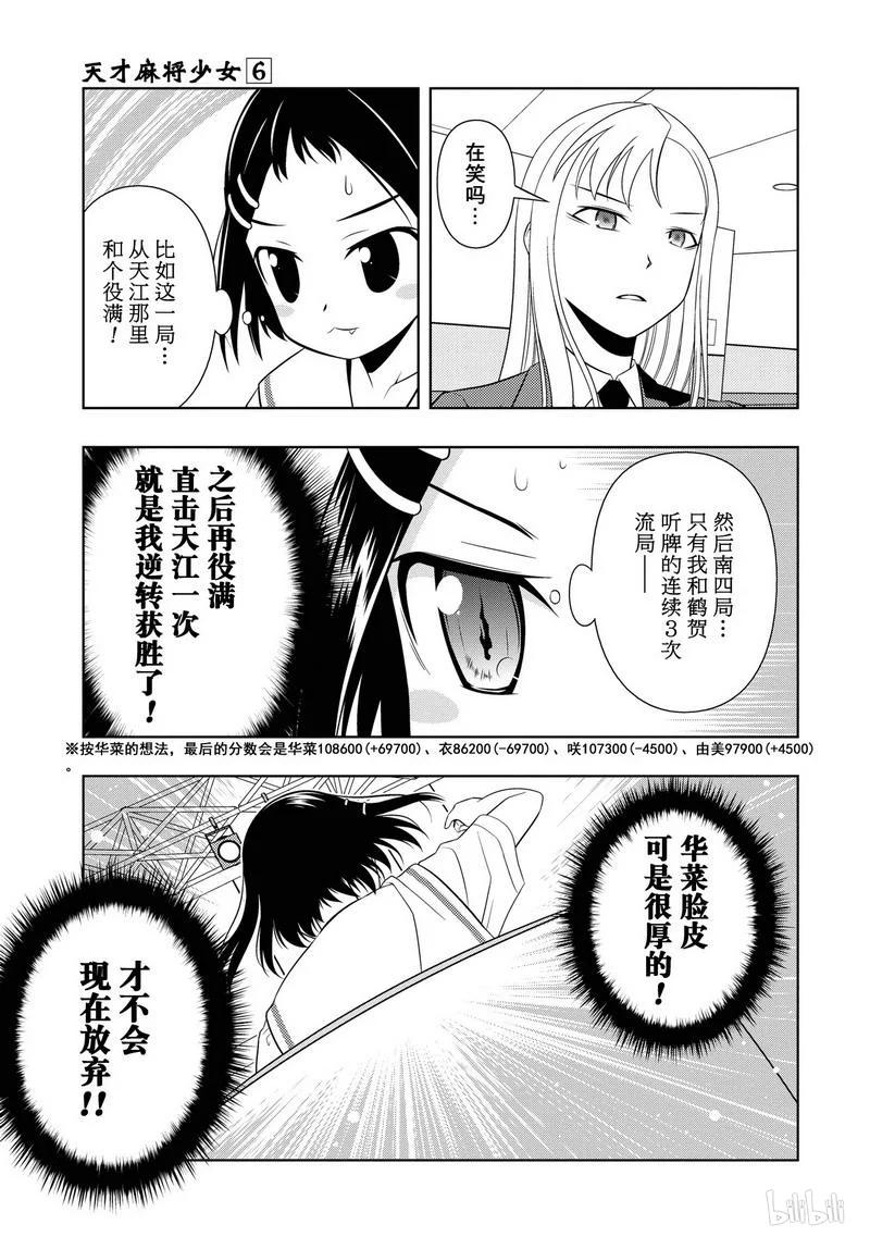 第50局怒涛-天才麻将少女_k-小林立,SE社（第10张）