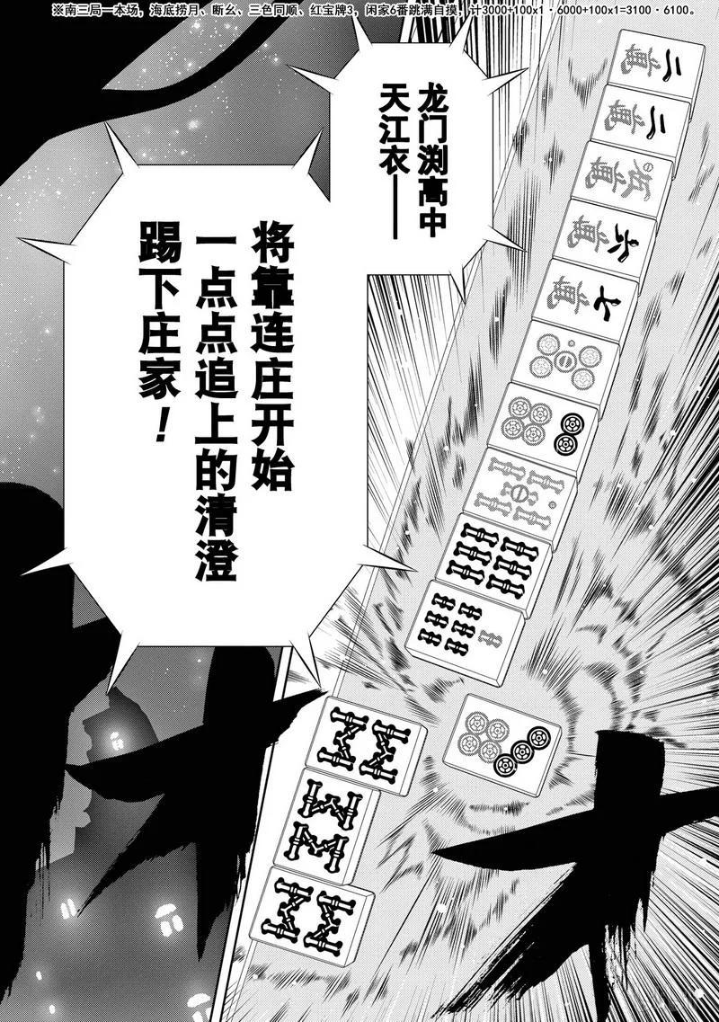 第50局怒涛-天才麻将少女_k-小林立,SE社（第17张）